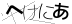 CAPTCHA